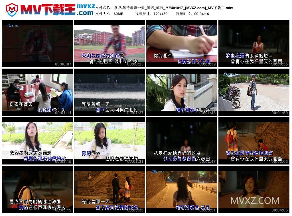 袁威-等待着那一天_国语_流行_ME401017